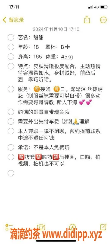 杭州楼凤资源信息,余杭区甜甜，完美身材等你来体验