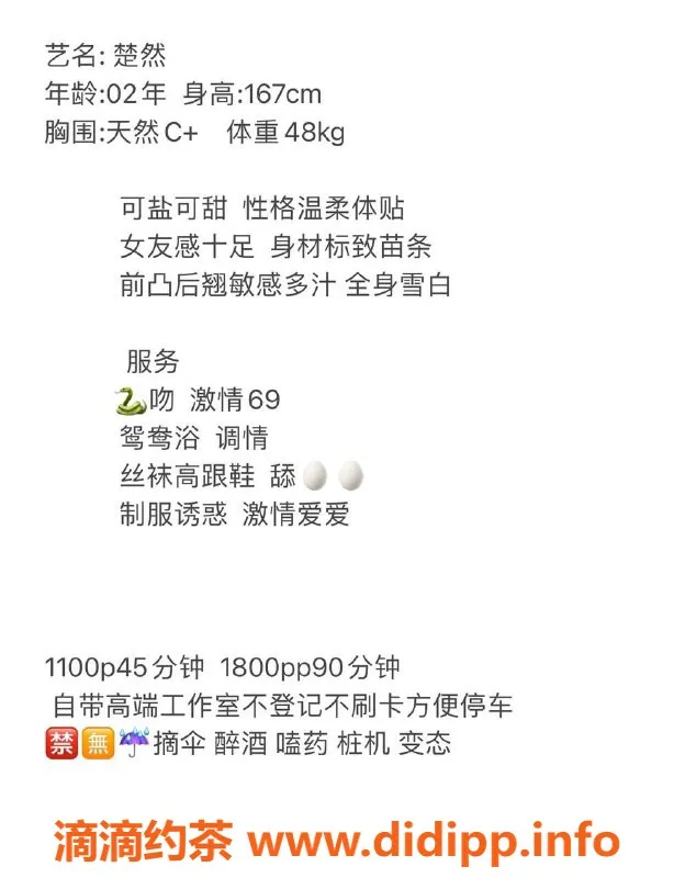 深圳楼凤-南山楚然，休息中，真心推荐！