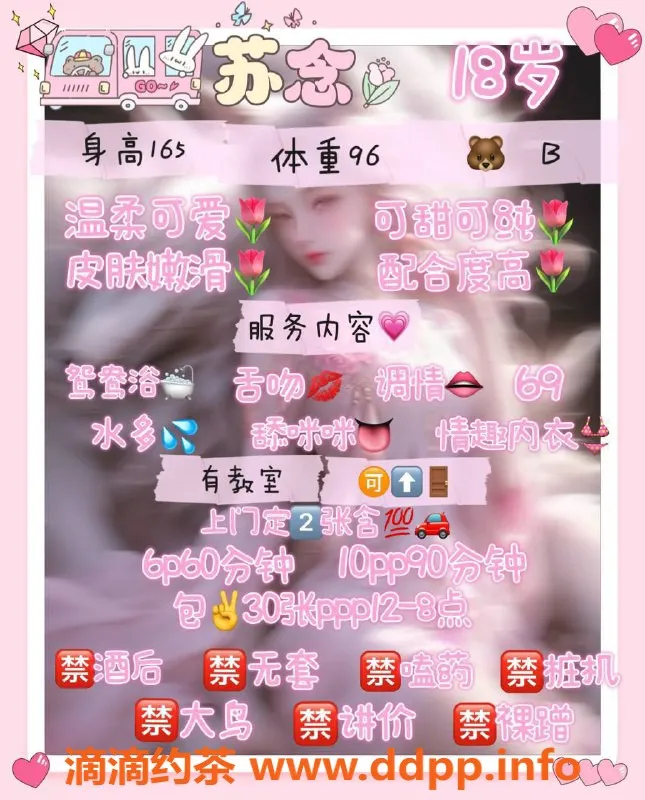 成都楼凤资源信息,成华区苏念，嫩妹服务，课时费6p起