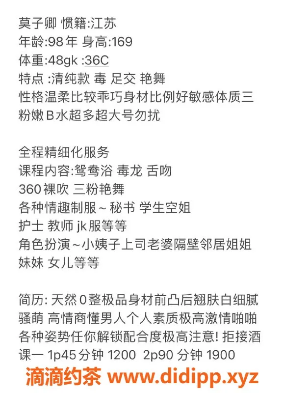 深圳楼凤资源信息,福田莫子卿，1200元足交与艳舞体验