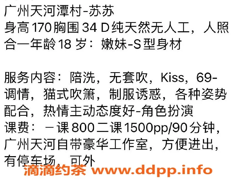 广州楼凤-天河御姐苏苏，800元起，视频验证，超值服务！