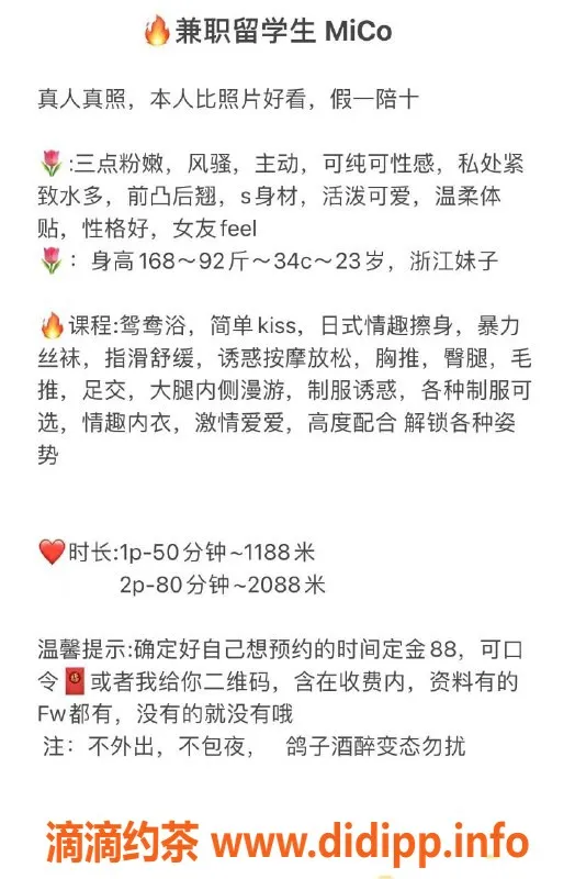 广州楼凤资源信息,天河Mico，优质服务1188元起