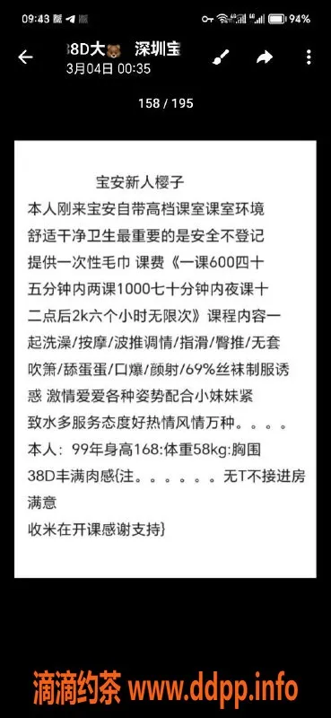 深圳楼凤资源信息,深圳樱子，千元以下大胸妹子，600元起