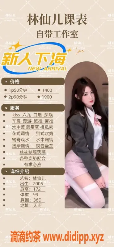 广州楼凤-天河林仙儿，课费1400p，服务超棒！