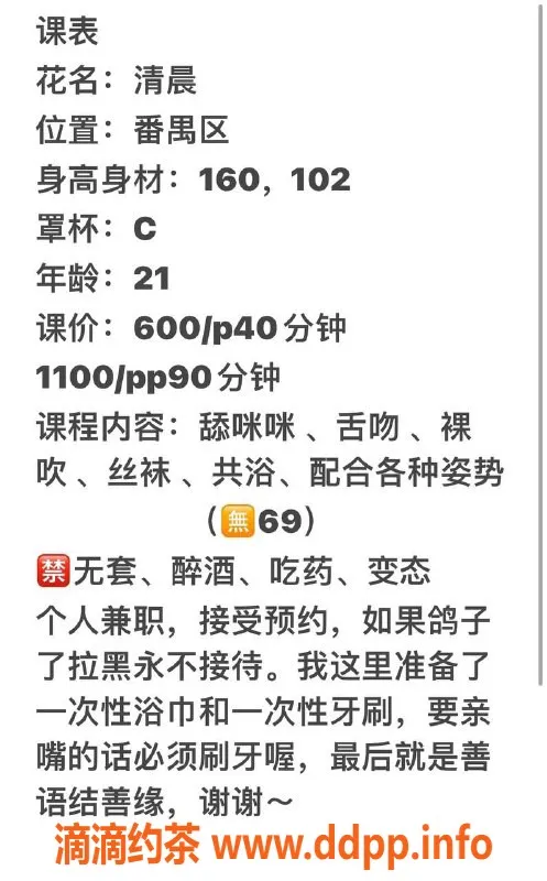 广州楼凤-番禺清晨，优质服务乖巧女孩，600P起