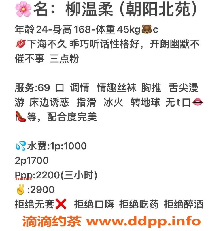 北京楼凤-朝阳柳温柔，45KG乖巧美妺，千元档服务可选