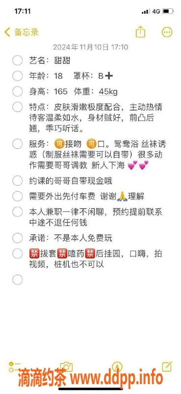 杭州楼凤-余杭区18岁甜甜，身高165，价格1300元起