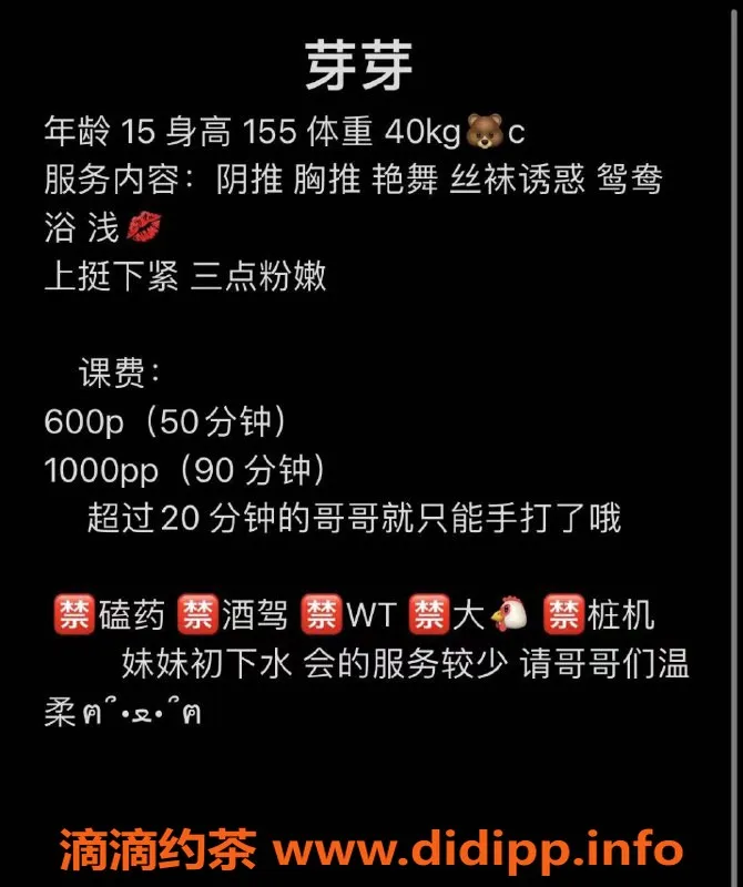 成都外围-成都芽芽，155cm、80斤、C罩杯，600元/次