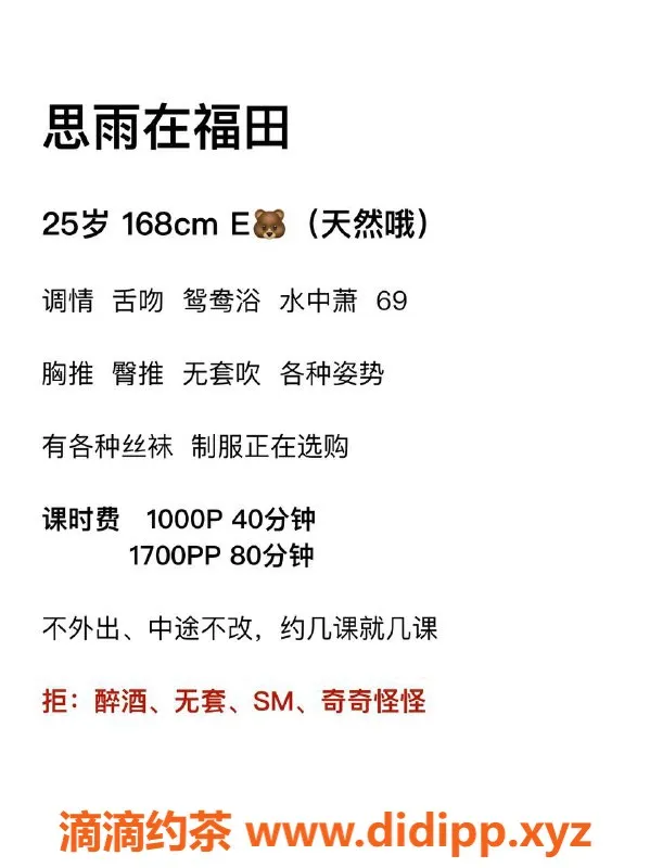 深圳楼凤-福田思雨，百搭服务，超值体验等你来享！