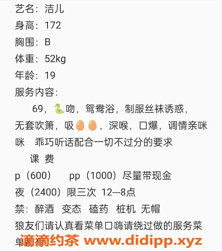 成都楼凤-成华区洁儿172高挑嫩妹，19岁B罩杯