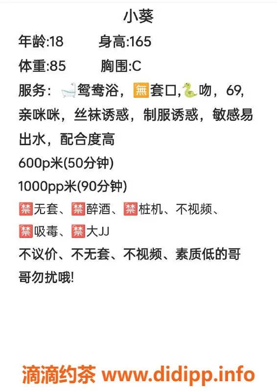 成都楼凤-成华区小葵：165嫩妹，C罩杯，白嫩大奶只需XXX元