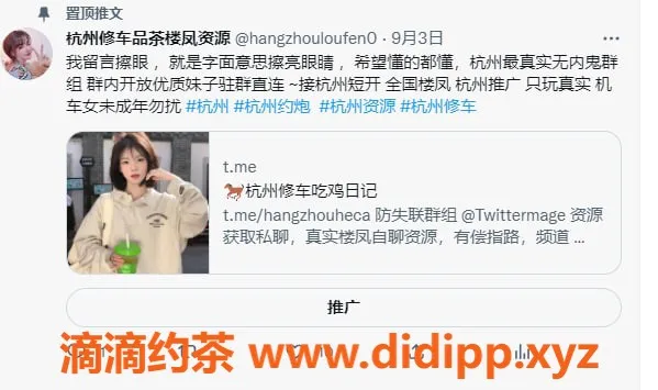 杭州楼凤-最后一个推特号，免费领取资源