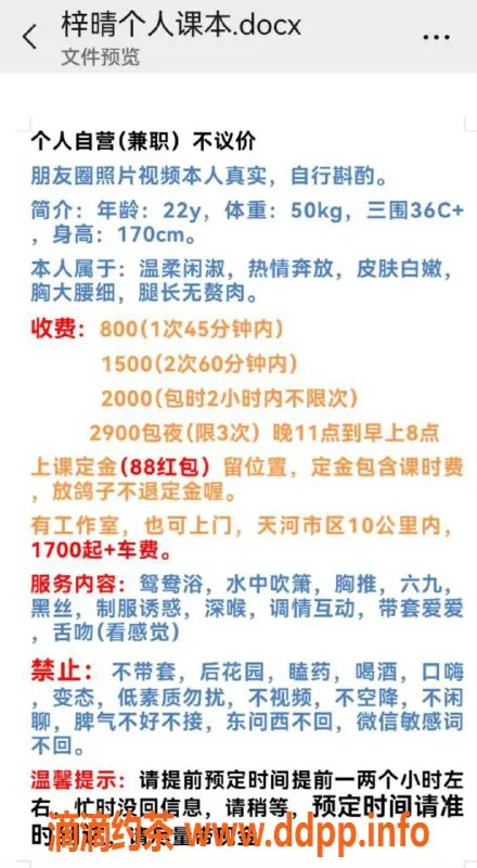 广州楼凤-天河少妇梓晴，800元超值服务等你来体验