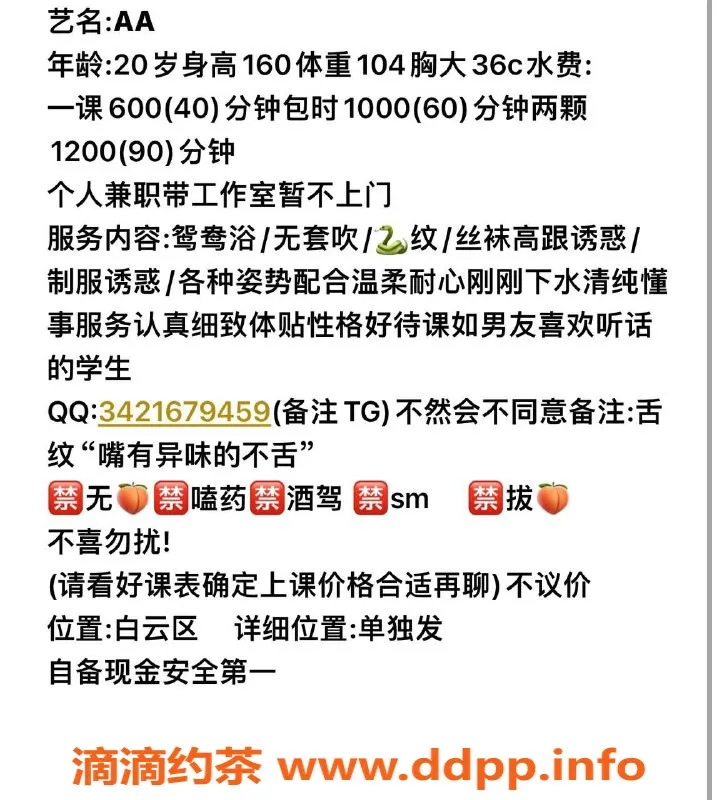 广州楼凤-白云AA少妇69P，舌吻体验，600元起