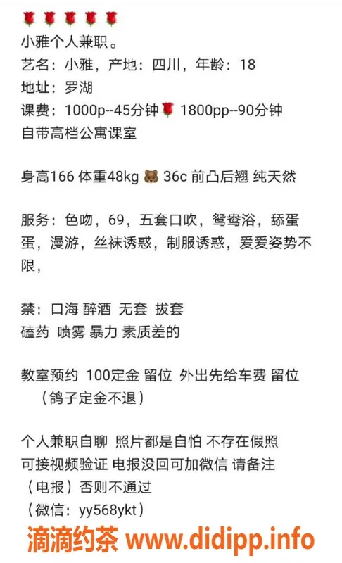 深圳楼凤-罗湖小雅，1000元课费，性感可人儿