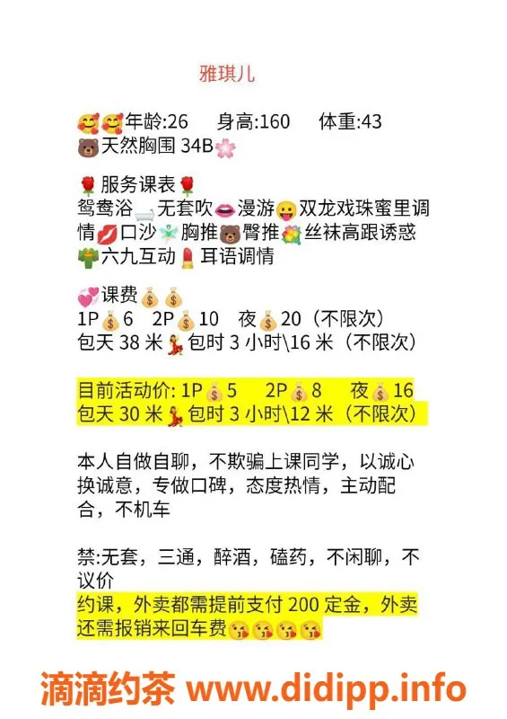 成都楼凤资源信息,成都雅琪儿，性感萝莉，超值服务体验