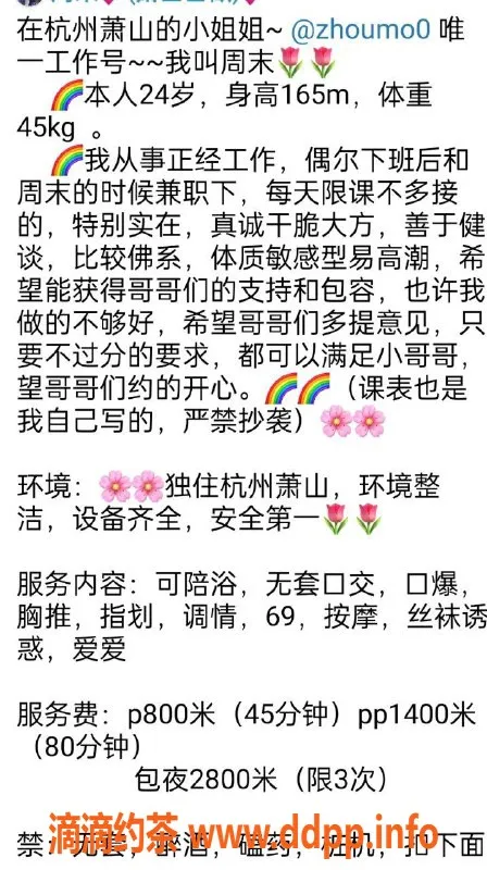 杭州楼凤资源信息,萧山区周末优质服务，800p体验