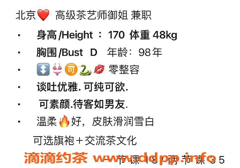 北京楼凤-晚晚 朝阳百子湾 御姐茶艺师 170cm 48kg