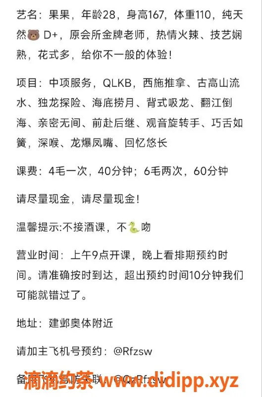 南京楼凤-建邺果果，400元畅享美好时光