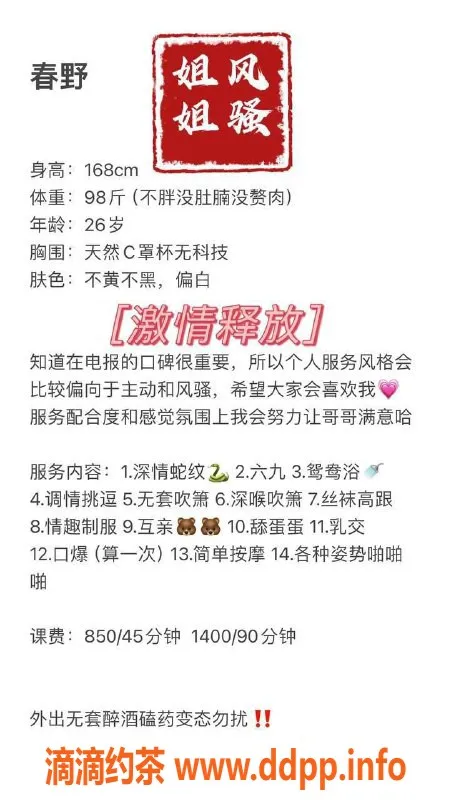深圳楼凤-南山春野御姐，课费P850，舌吻服务推荐
