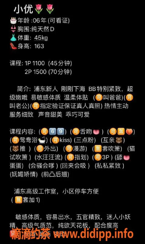 上海楼凤资源信息,浦东小优，163个子D罩杯，价位1100p起