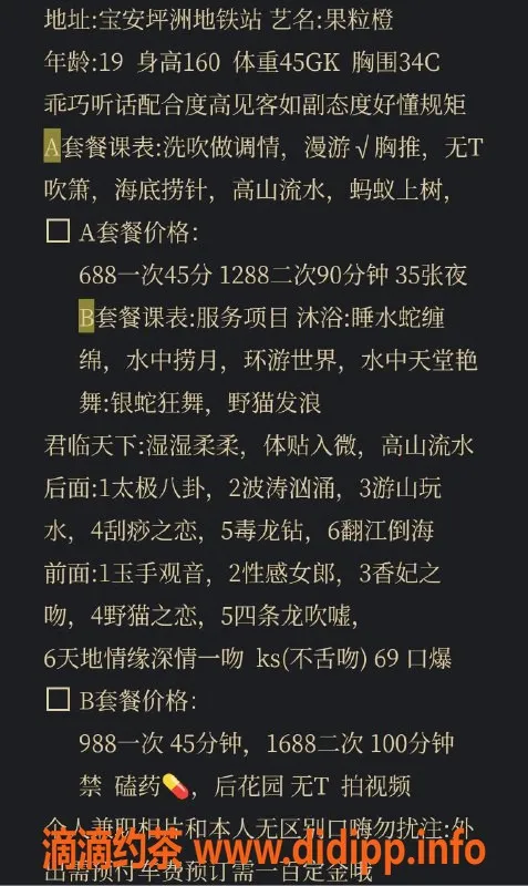 深圳楼凤-宝安果粒橙莞式一条龙，688p体验等你来