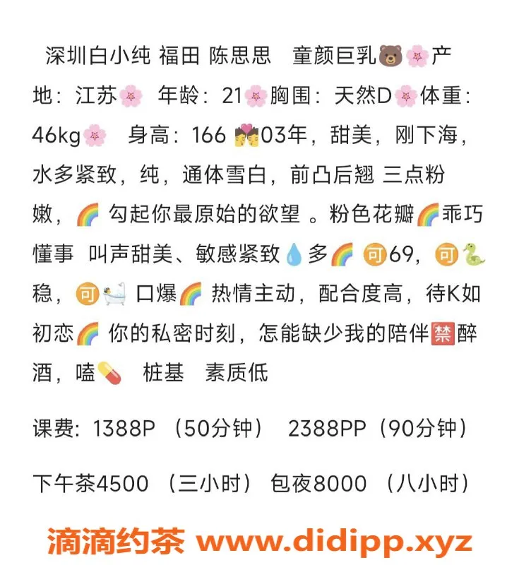 深圳楼凤资源信息,福田陈思思，1388元多种服务等你体验