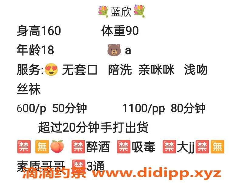 成都楼凤-大丰嫩妹蓝欣，18岁160cm，600元50分钟