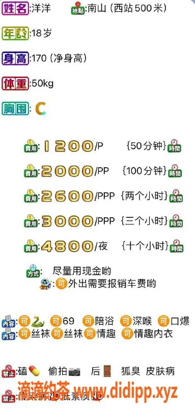 深圳楼凤-南山嫩妹洋洋，舌吻服务包夜超值！