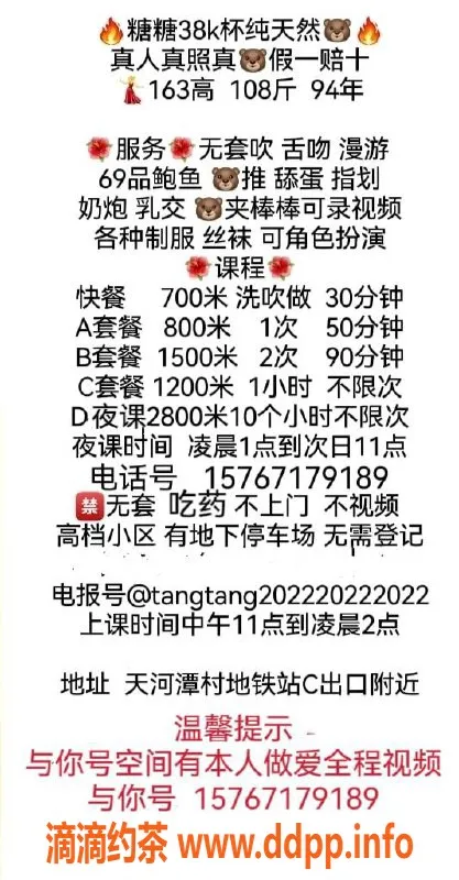 广州楼凤-天河糖糖，700p释放无限魅力