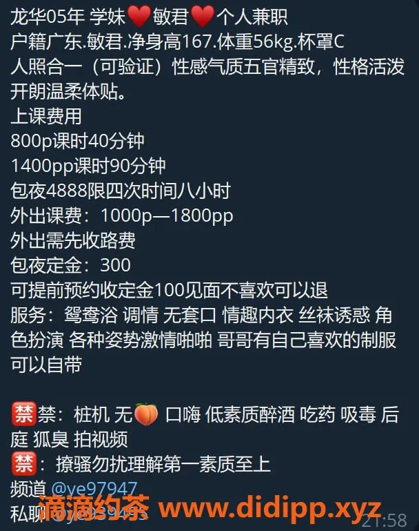 深圳楼凤资源信息,龙华敏君，800元课费，服务超赞！