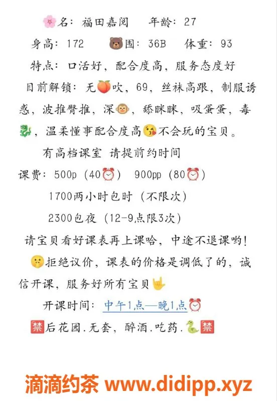 深圳楼凤-福田区嘉阅，甜美陪伴等你来享受