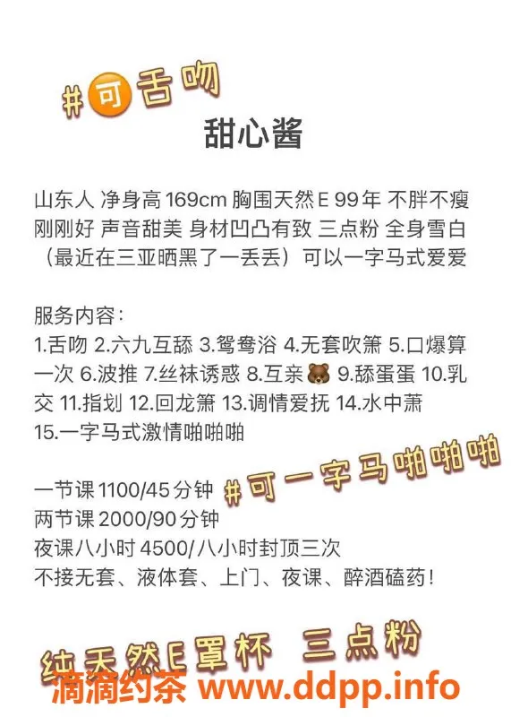 深圳楼凤-南山甜心酱御姐，千元以上服务等你体验