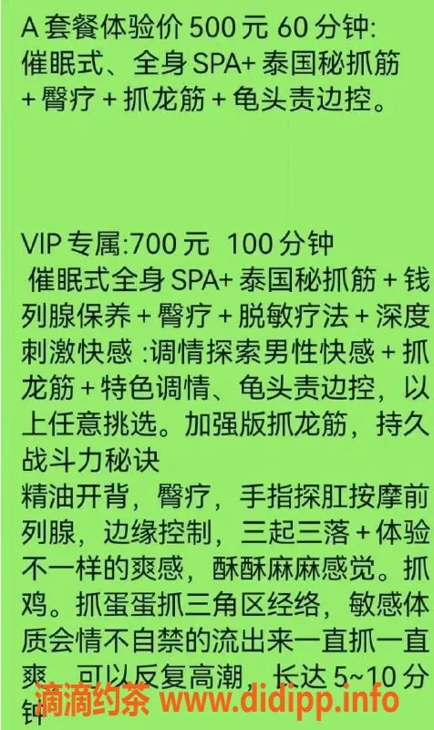 东莞楼凤-南城曦曦，超值500A与700VIP套餐等你体验