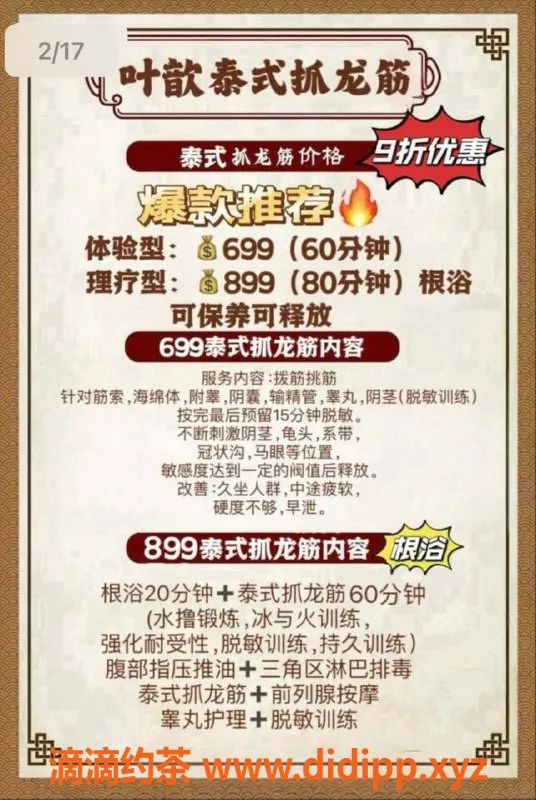 深圳抓龙筋资源信息,南山叶歆，539p抓龙筋，超值体验