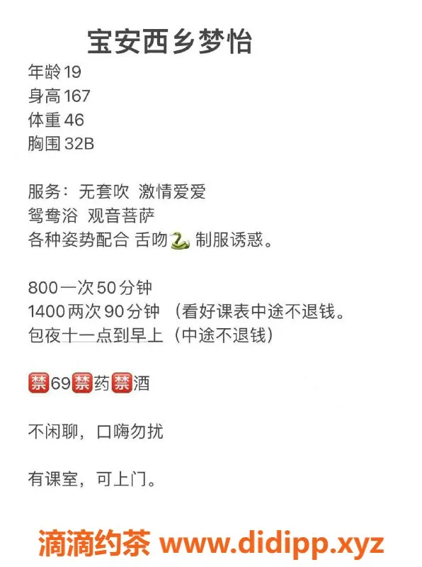 深圳楼凤-宝安西乡梦怡，800元舌吻制服服务