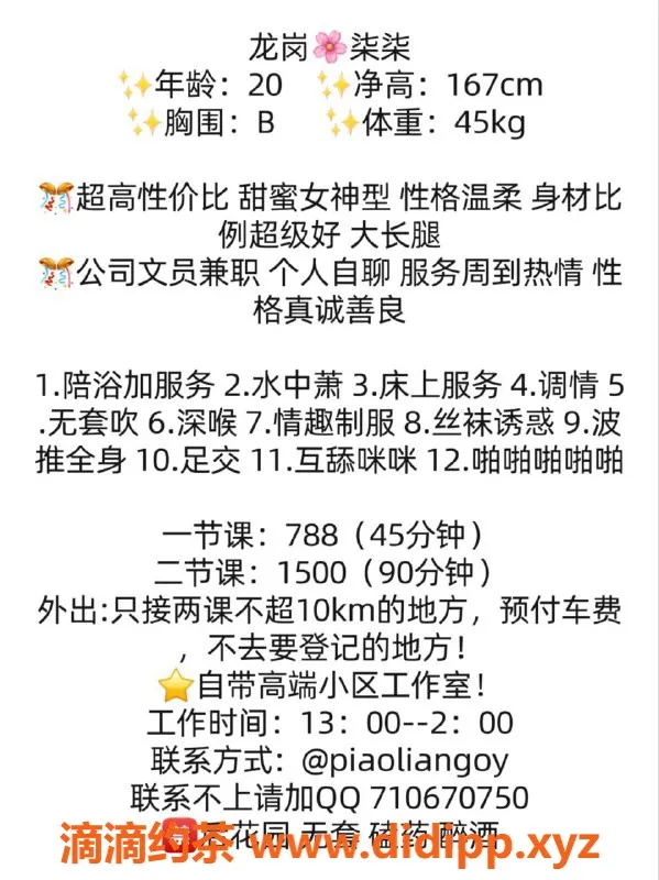 深圳楼凤-龙岗区柒柒，甜美可人，私聊咨询价格