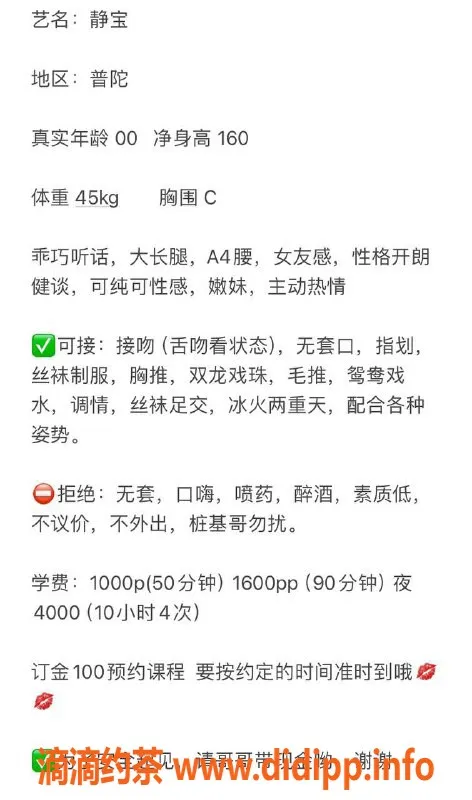 上海楼凤-普陀静宝，160cm C杯，消费1000P起