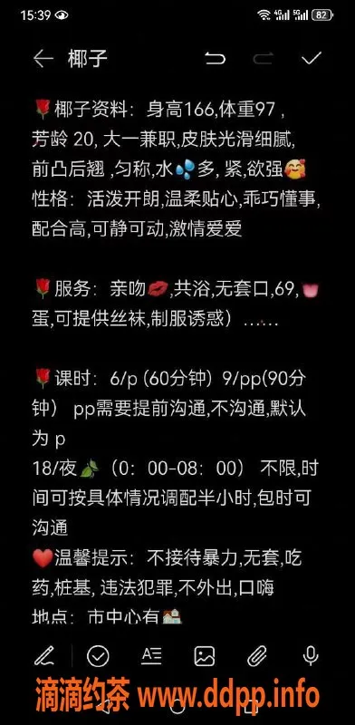 成都楼凤-青羊区嫩妹椰子，课时费6p