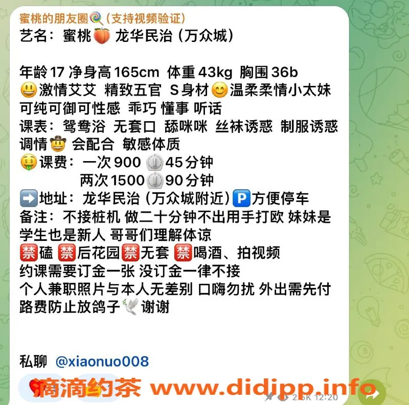 深圳楼凤-龙华民治蜜桃，900元制服调情服务