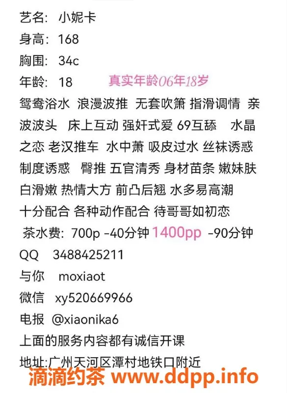 广州楼凤-天河小妮卡，御姐69p，700p超值体验