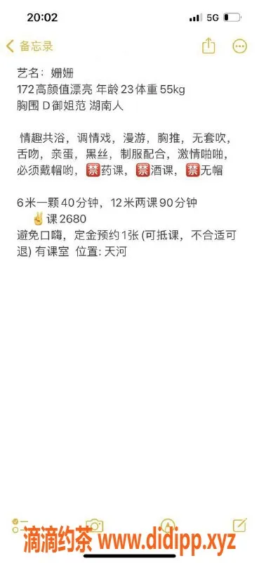 广州楼凤-天河少妇姗姗，舌吻600元体验