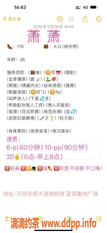 成都楼凤-成都高挑少妇萧萧，600元尽享亲密服务