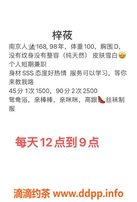 深圳楼凤资源信息,福田艺名梓莜，1500p享受制服洗吹服务