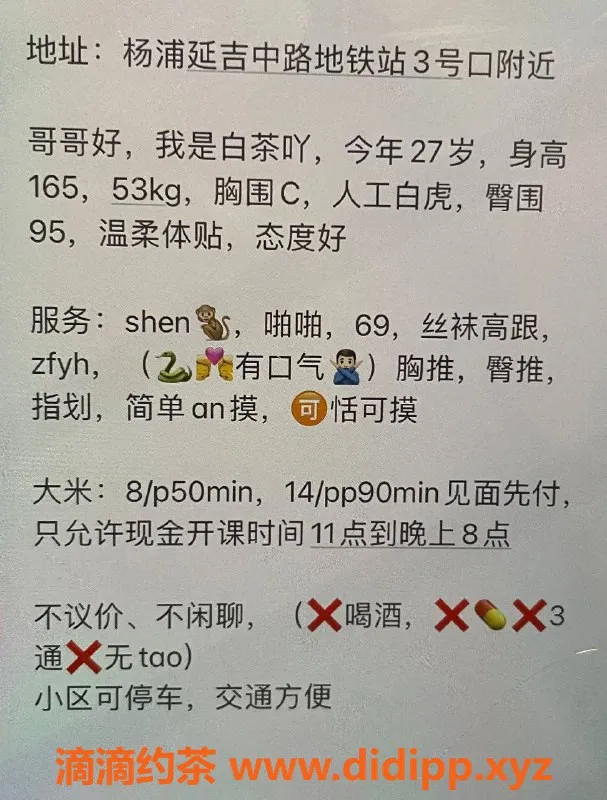 上海楼凤-杨浦白茶，165cm C罩杯，800元起！