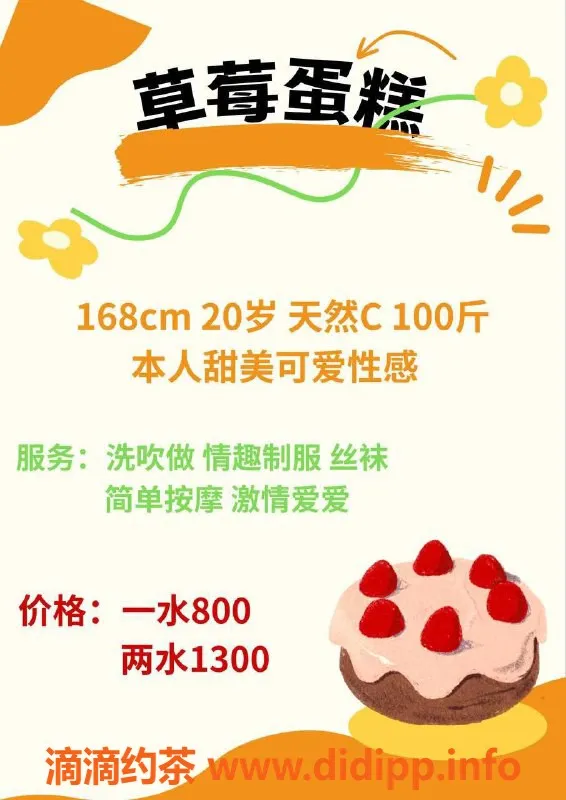 深圳楼凤-草莓蛋糕休息中，不容错过的甜蜜诱惑