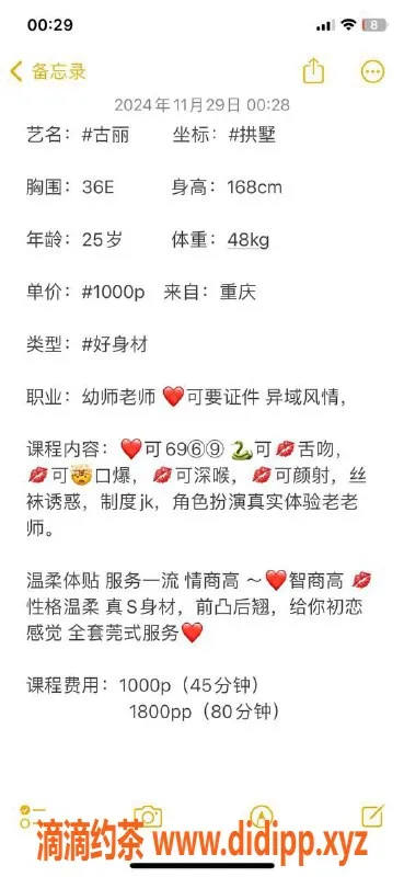 杭州楼凤-拱墅古丽，25岁女教师，168cm好身材