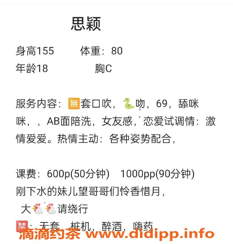 成都楼凤-成华区19岁小排骨妹子，B罩杯成熟女性魅力！