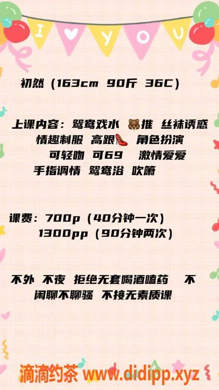 深圳楼凤-南山初然，700元实力派，真实体验分享