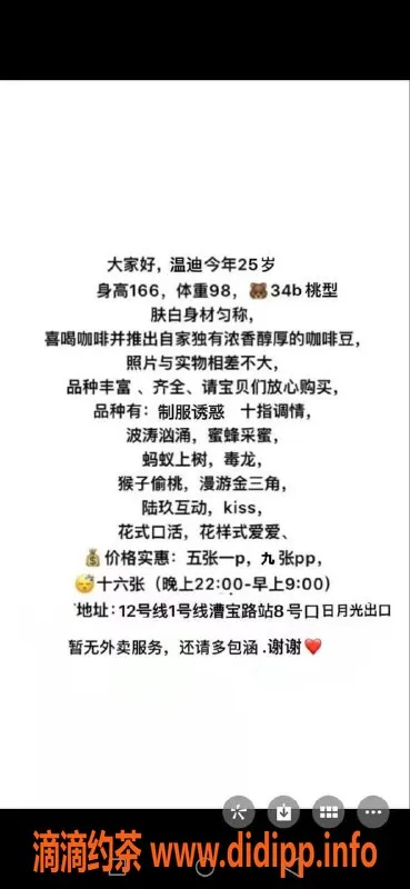 上海楼凤-徐汇温迪，166cm身材比例，500元起享受服务